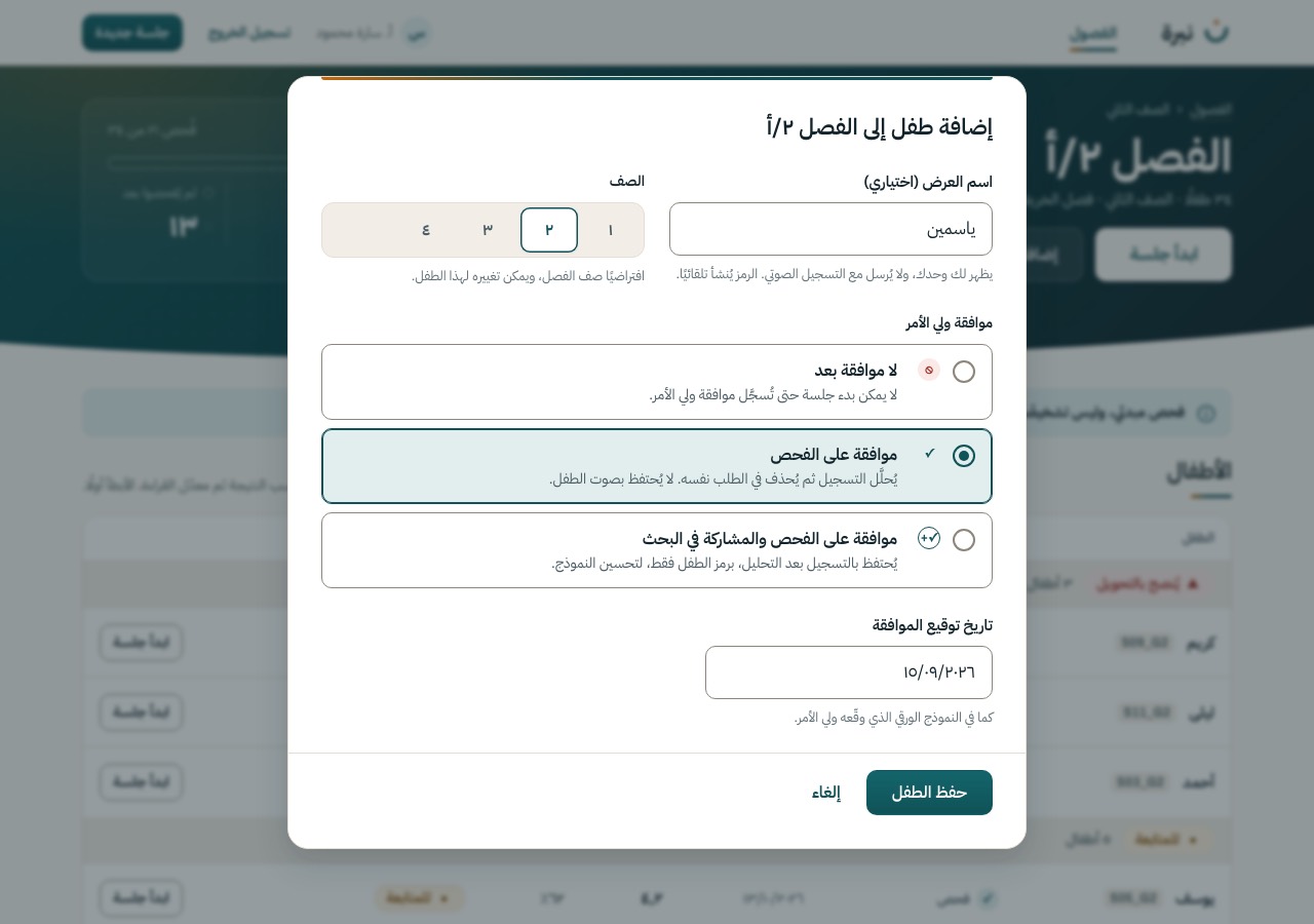 S-05 Add child (dialog), base design, light theme