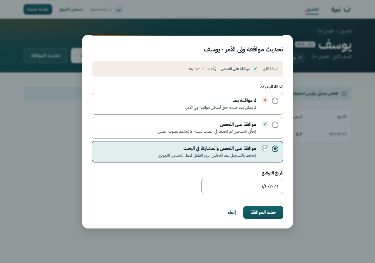 S-06 Update consent (dialog), base design, light theme
