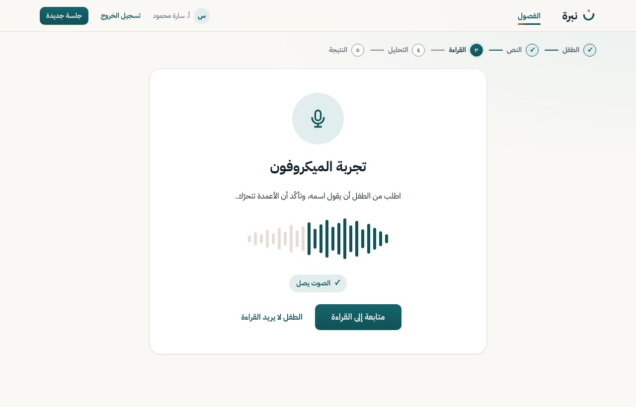 S-09 Microphone check, base design, light theme