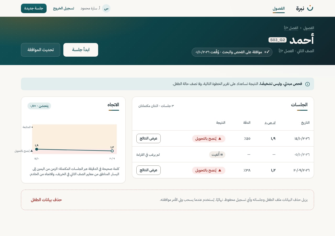 S-13 Child profile and history, base design, light theme
