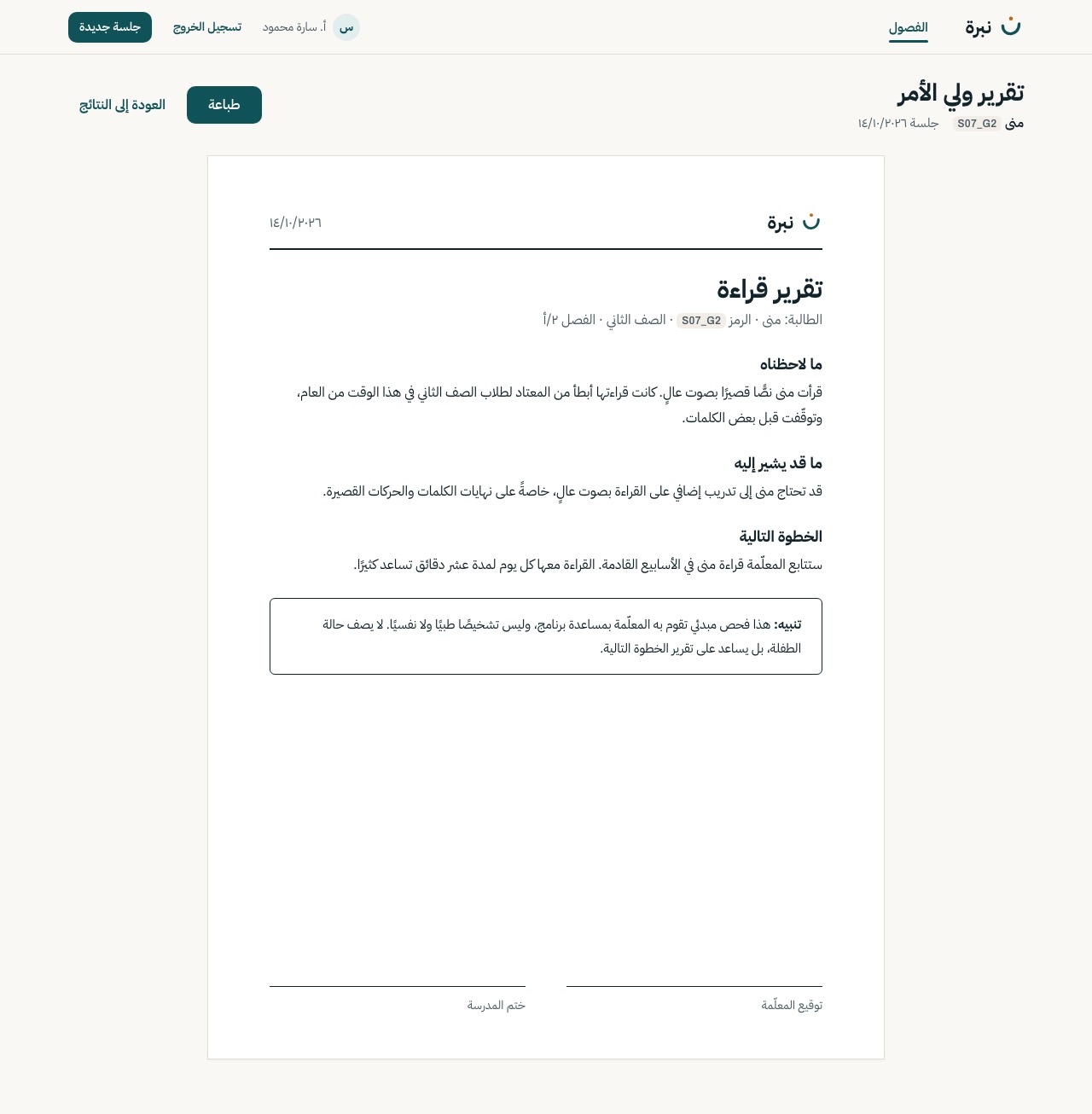S-14 Parent report, base design, light theme