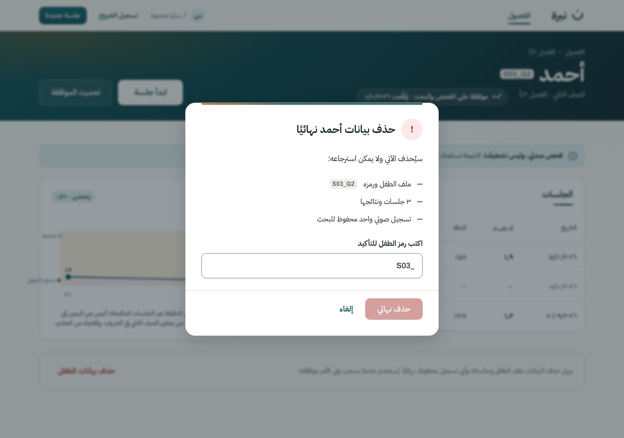 S-15 Delete child data (dialog), base design, light theme